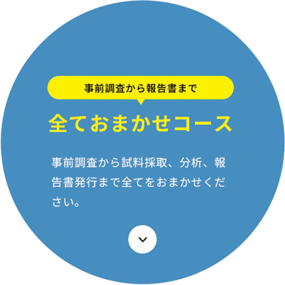 全ておまかせコース