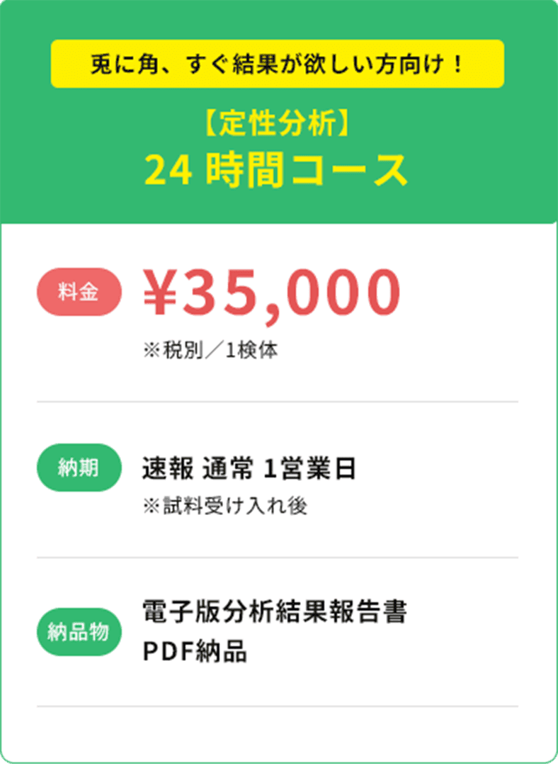 24時間コース