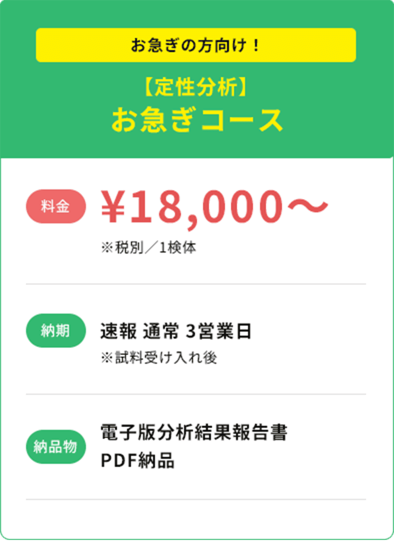 お急ぎコース